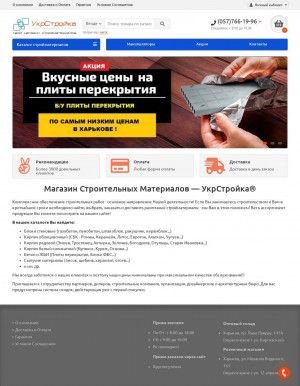 Предпросмотр для ukrstroyka.com.ua — Укрстройка