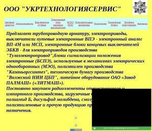 Предпросмотр для ukrtehservis.narod.ru — Укртехнологиясервис