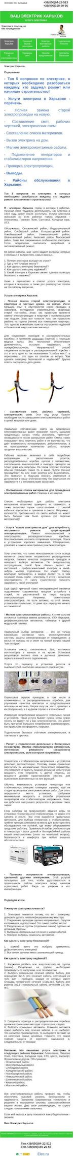 Предпросмотр для www.vashelectric.cc.ua — Электрик