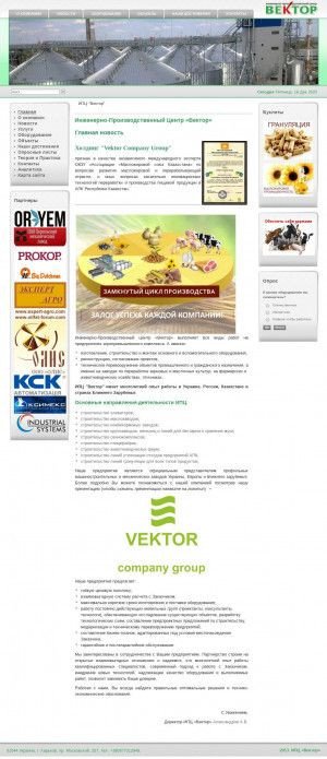 Предпросмотр для vektor.org.ua — Инженерно-производственный центр Вектор