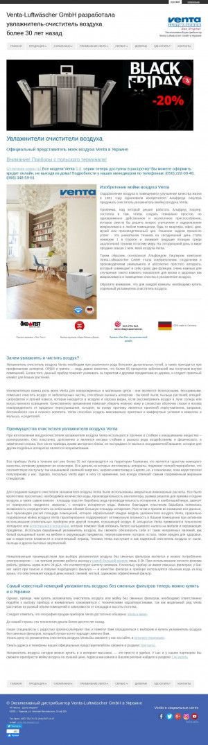 Предпросмотр для venta.com.ua — Вента - центр Юкрейн
