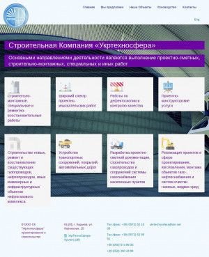 Предпросмотр для yts.com.ua — Строительная компания Укртехносфера