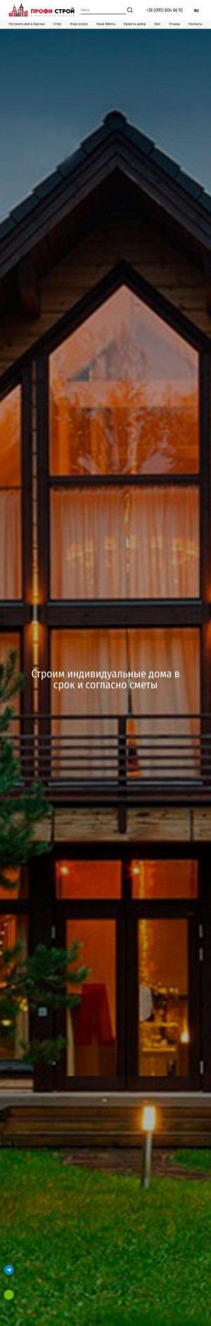 Предпросмотр для profi-stroi.com.ua — Профи Строй - строительство домов, дач