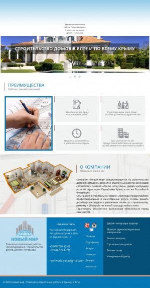 Предпросмотр для stroi-crimea.ru — Компания Новый мир