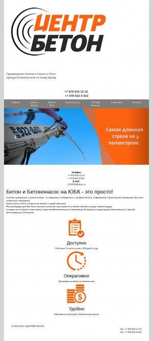 Предпросмотр для zentrbeton.ru — Центрбетон