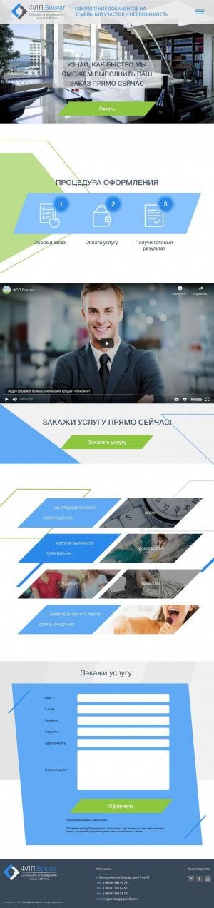 Предпросмотр для boklag.com.ua — ФЛП Боклаг В.В.