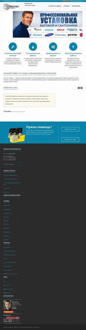 Предпросмотр для iservice.co.ua — Инстал-Сервис