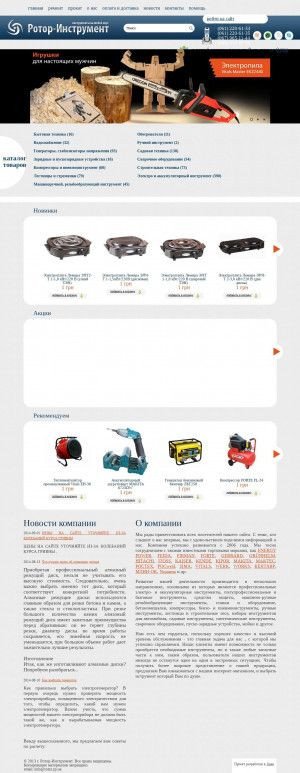 Предпросмотр для www.rotor.zp.ua — Ротор-Инструмент